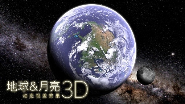 地球和月球模拟器v2.4安卓版