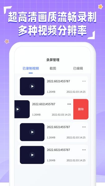 一键录屏神器手机版v1.0.6安卓版