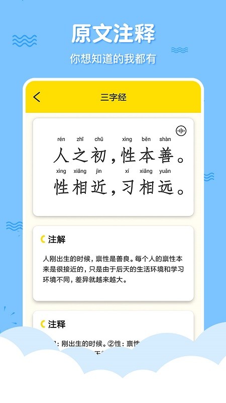 三字经国学启蒙完整版v9.9.5 安卓版