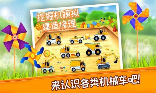 宝宝挖掘机模拟建造修理官方版v1.15安卓版