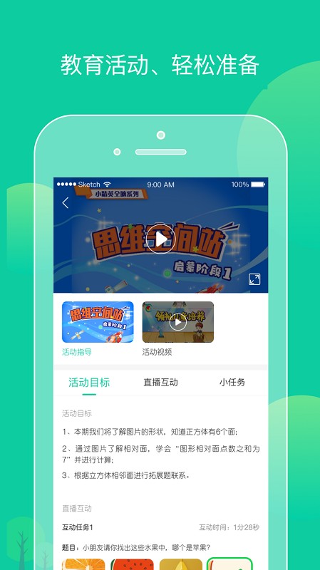 柒彩未来教师端appv2.4.5安卓版