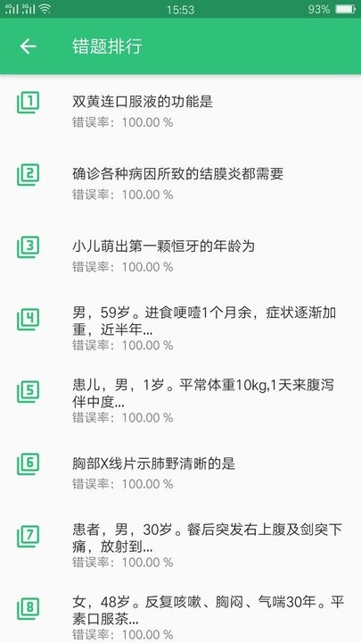 乡村全科执业助理医师丰题库手机版v1.2.5 安卓版