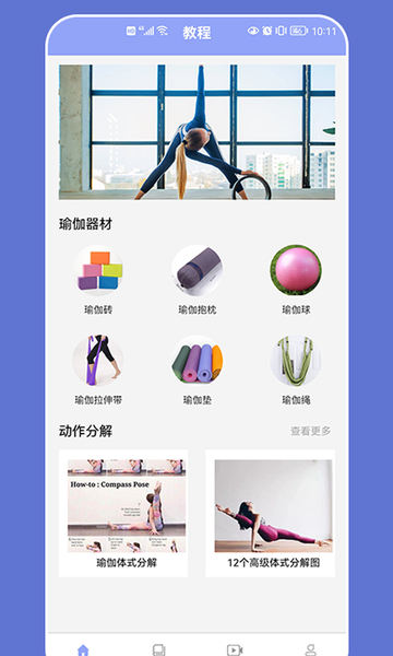 肥鸭健身房appv2.2 安卓版