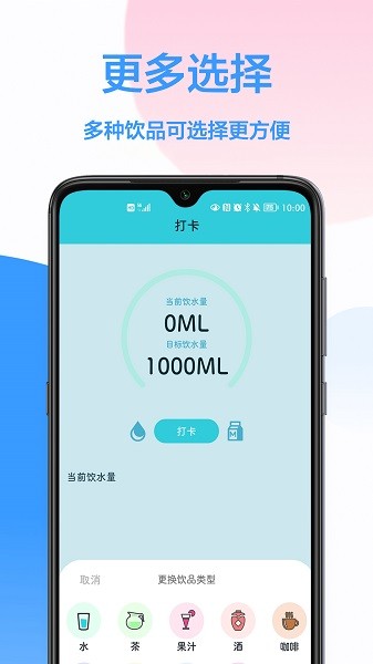 每日喝水提醒小助手v1.0.0 官方安卓版
