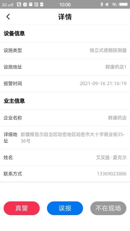 智能感烟平台业主端app