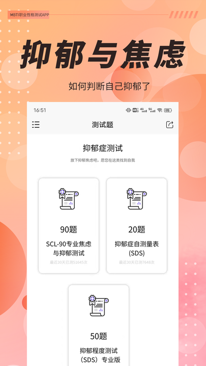 抑郁症焦虑症测试官方版v1.1.0 安卓版