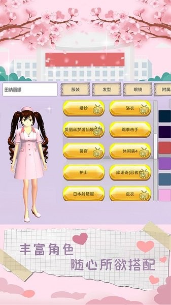 樱花世界恋爱游戏
