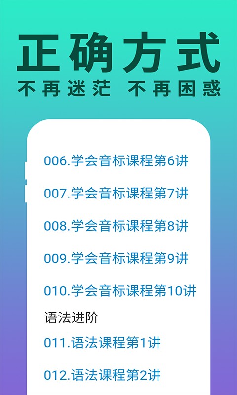 零基础学英语免费版