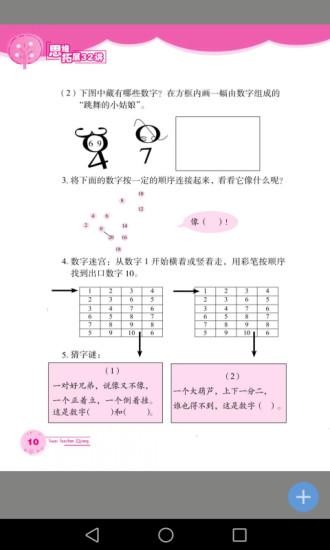 小学数学思维拓展32讲手机版v2.85.158 安卓版