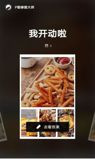 P图修图大师免费版v1.0.1 安卓版