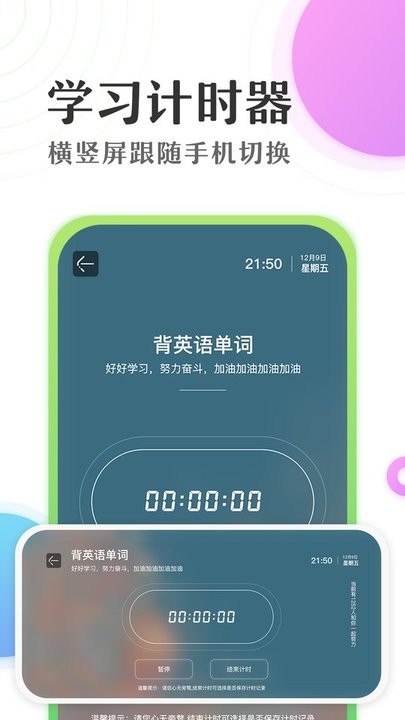 倒数日学习计时器app