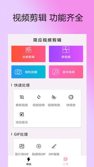 剪拍视频剪辑软件v3.1.20 安卓版