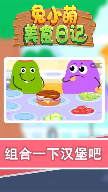 兔小萌美食日记v1.0.0 安卓版