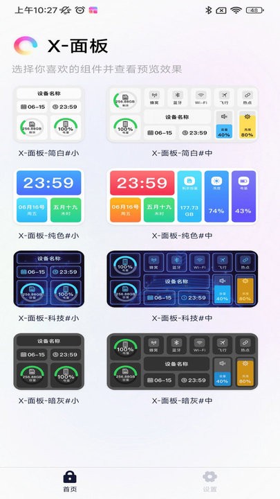 万能锁屏图案app