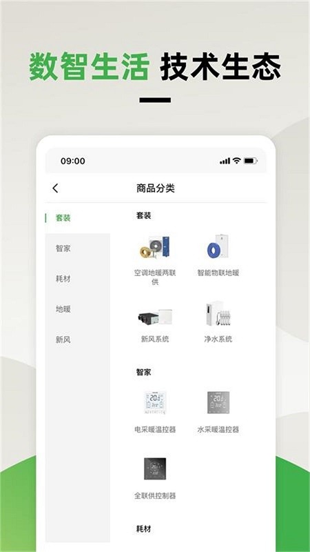 离家近智家系统