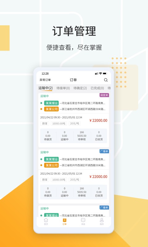 鸿飞达货主版v1.0.19安卓版