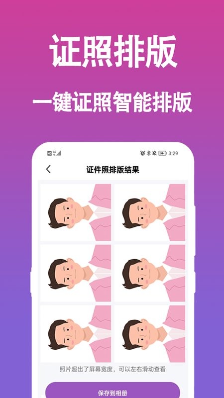 生成证件照v1.0.1安卓版