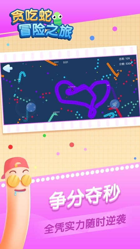 贪吃蛇冒险之旅v7.4.1 安卓版
