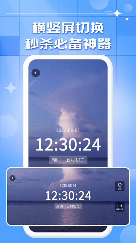 桌面悬浮时钟秒表appv1.0.14安卓版
