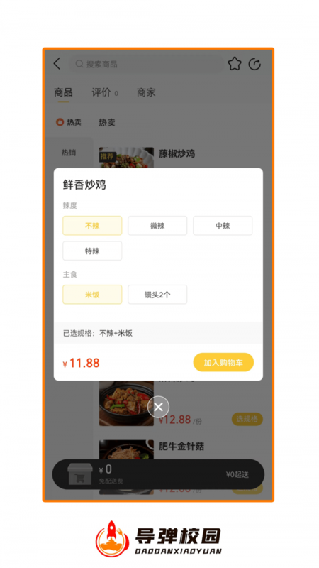 导弹校园软件苹果版v1.6.0 iPhone版