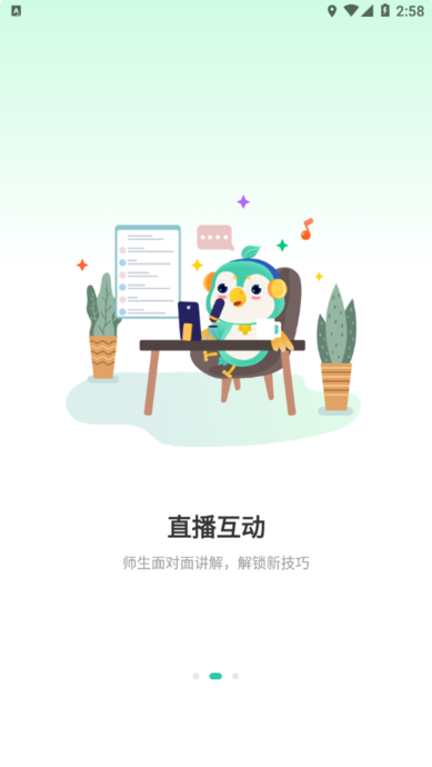 酷乐秀学院v1.5.3安卓版