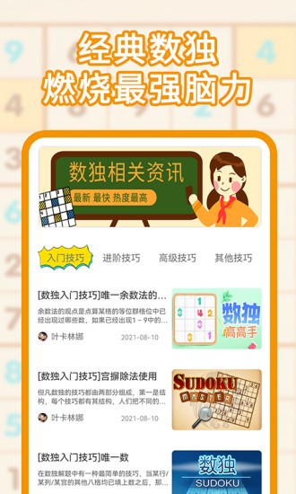 数独游戏手机版免费v1.1.5安卓版