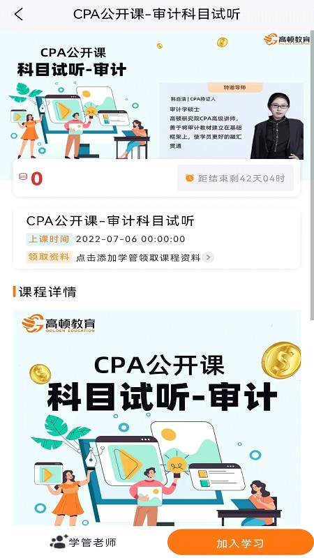 CPA考试题库appv1.3.7 安卓版