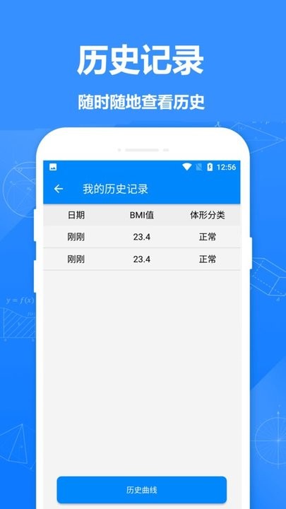 BMI质量指数计算器v1.8 安卓版