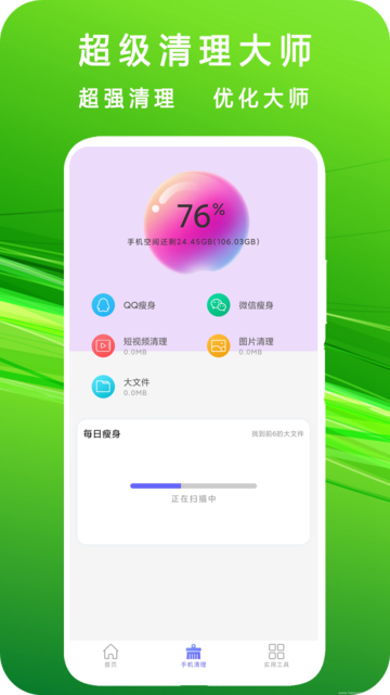 强力清理垃圾appv1.9.4 安卓版