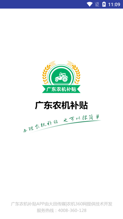 广东农机补贴最新版v2.1.5安卓版