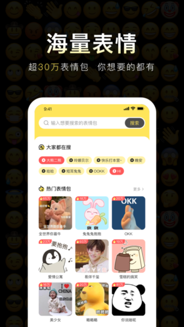 番茄表情包软件