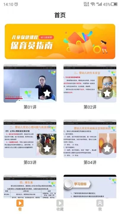 保育员培训手机版v23.11.16安卓版