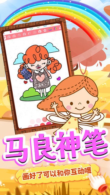 兔小宝魔法涂色软件v1.4 安卓版