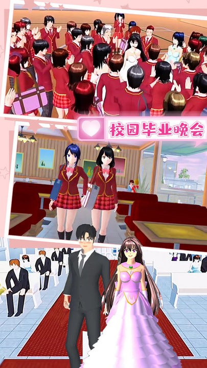 樱花校园毕业礼游戏v1.6 安卓版