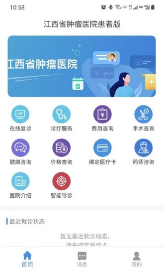 江西省肿瘤医院患者版app