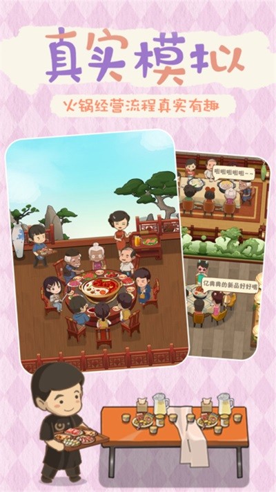 最牛餐饮模拟游戏手机版v1.0.1 安卓版