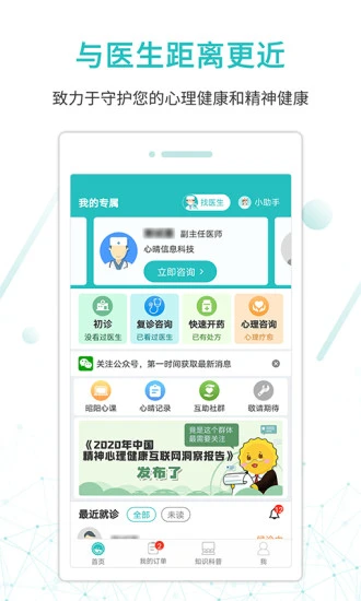 昭阳医生患者端v4.9.41安卓版