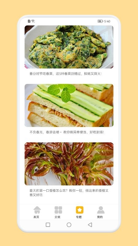 开心菜谱店v1.3 安卓版