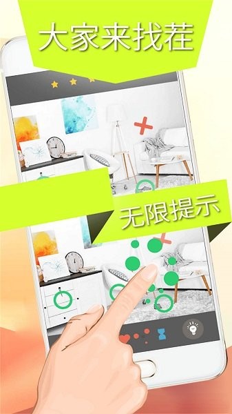 画画找茬v1.0.1 安卓版