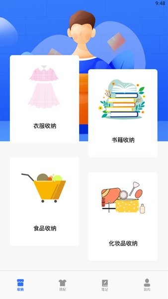 收纳手账达人v1.1 安卓手机版