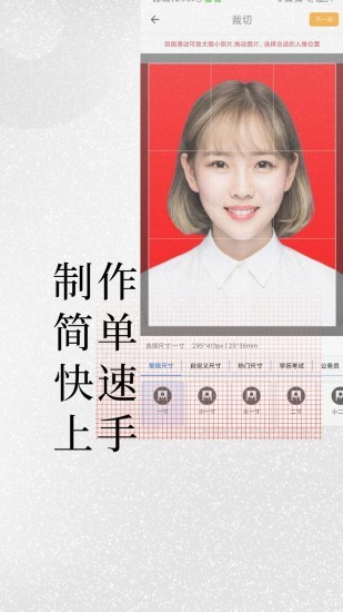 证件照免费制作排版下载