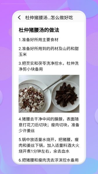 每天营养食谱大全v1.1 安卓版
