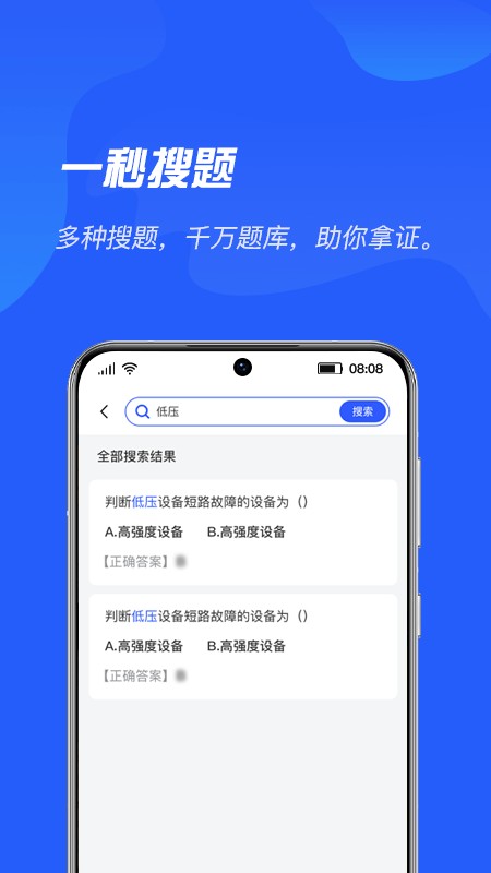 特种作业题库软件