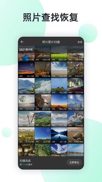 手机照片全能恢复免费版v2.9.0 安卓版