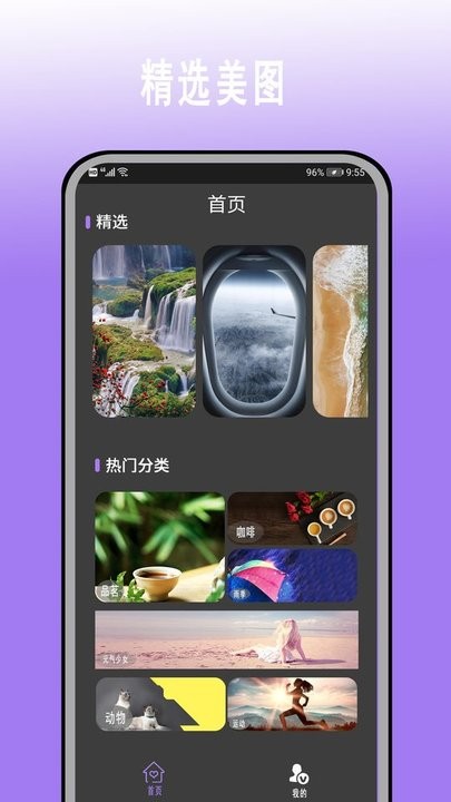 超高清壁纸大全app