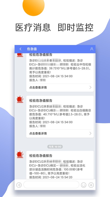 南京市中医院医护版v1.0.0 安卓版