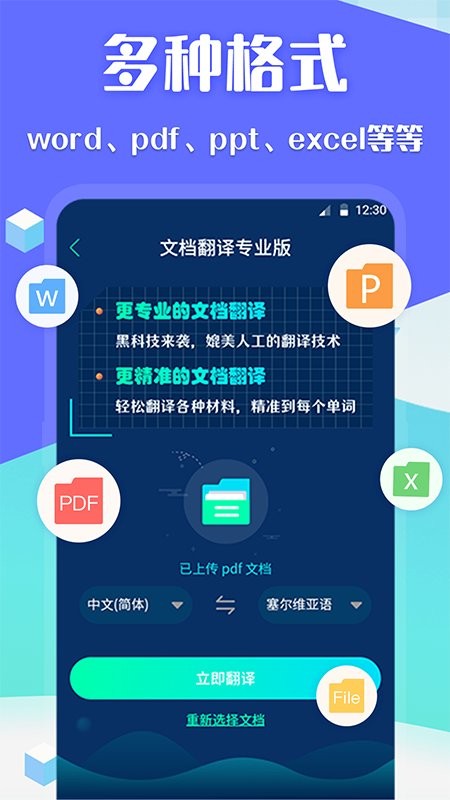 DeepL论文翻译手机版v3.3.5安卓版