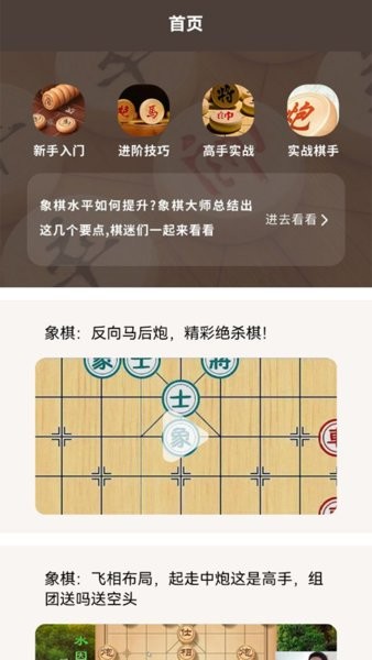 中国橡棋学习v1.3 安卓版