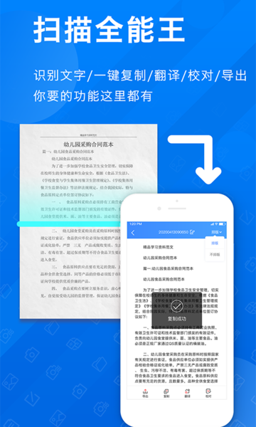 全能拍照扫描官软件v1.2.2 安卓版