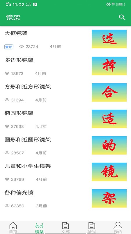 亮睛精手机版v1.99安卓版
